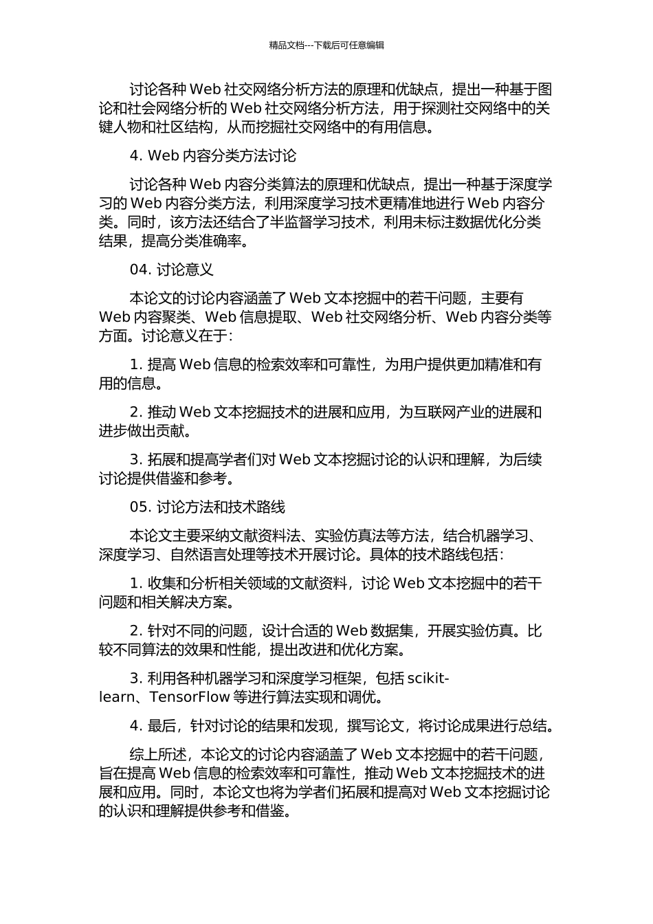 Web文本挖掘中若干问题的研究的开题报告_第2页