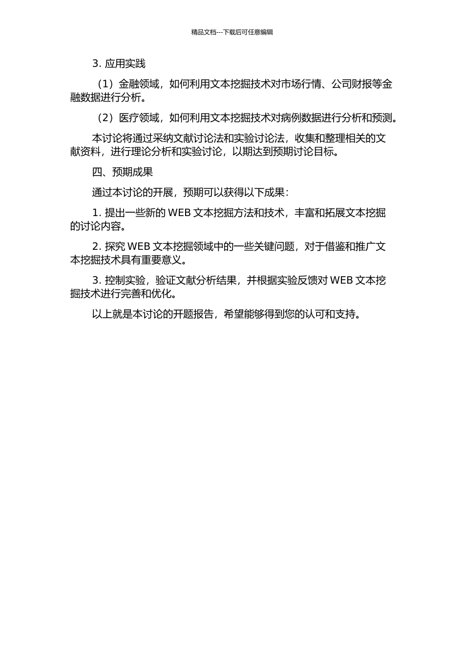 WEB文本挖掘中关键问题的研究的开题报告_第2页