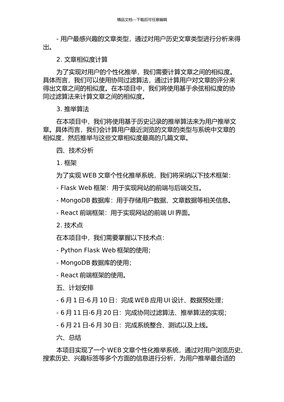 WEB文章个性化推荐系统设计与实现中期报告_第2页