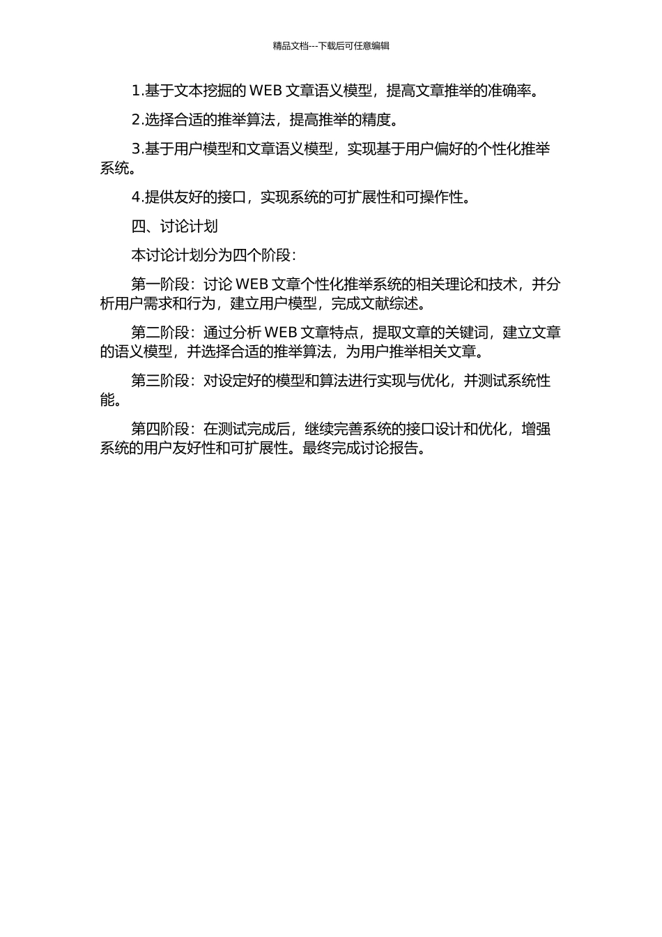 WEB文章个性化推荐系统设计与实现开题报告_第2页