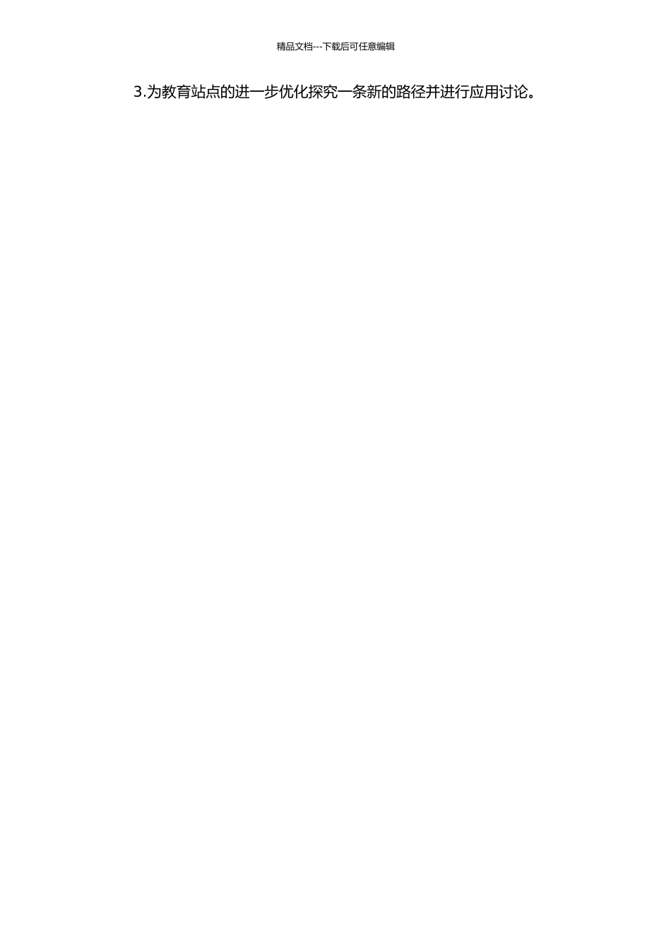 Web日志挖掘在优化教育站点的应用的开题报告_第2页