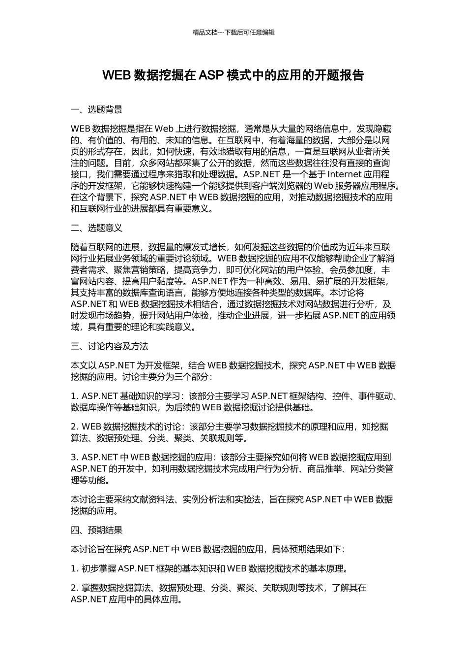 WEB数据挖掘在ASP模式中的应用的开题报告_第1页