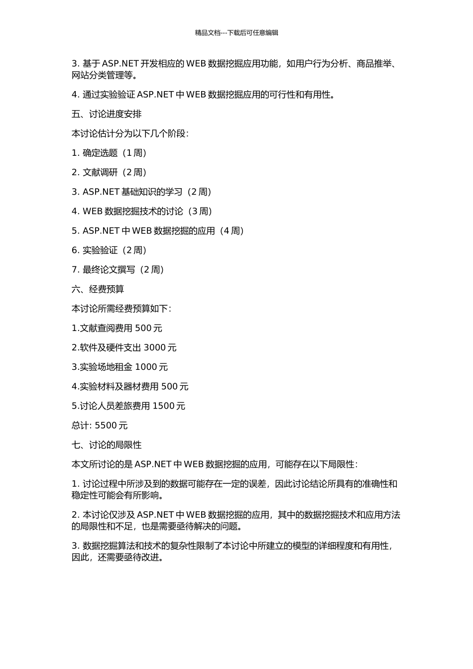 WEB数据挖掘在ASP模式中的应用的开题报告_第2页