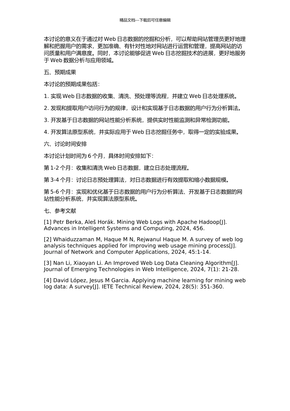 Web日志挖掘相关算法研究及其原型系统设计的开题报告_第2页