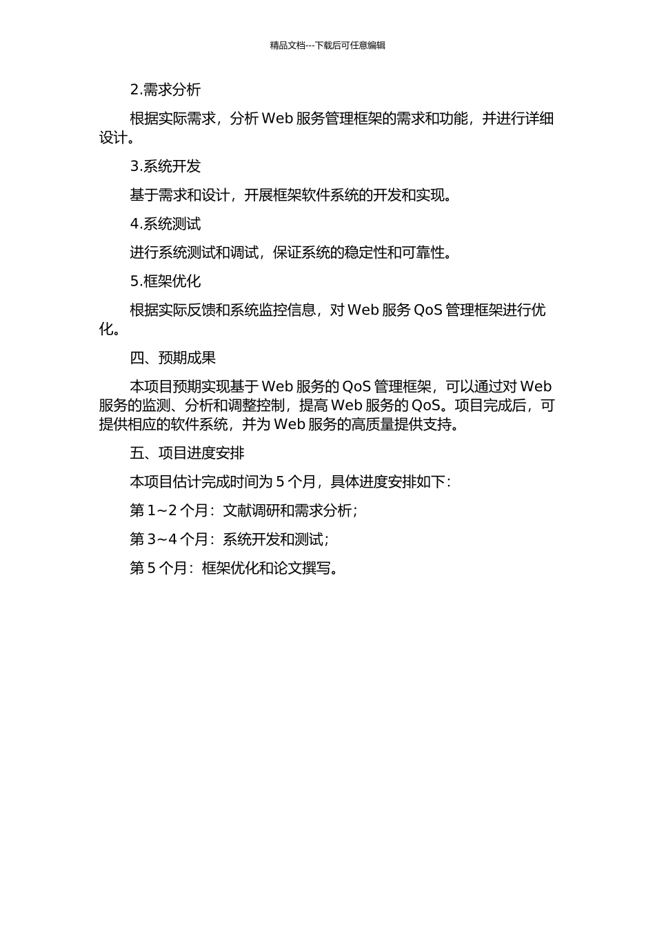 Web服务QoS管理框架的研究与实现的开题报告_第2页