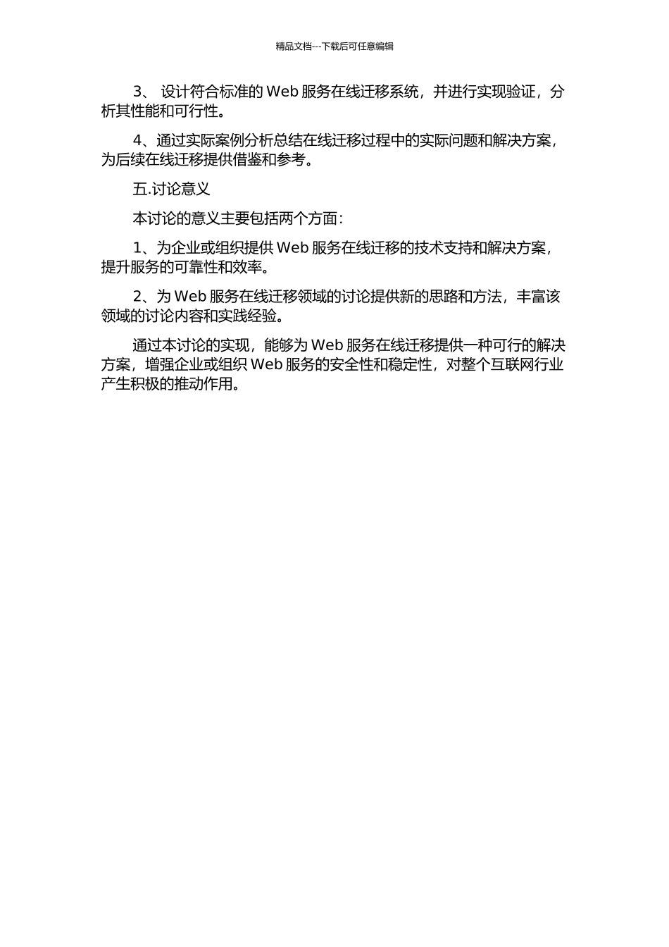 Web服务在线迁移问题研究与实现的开题报告_第2页