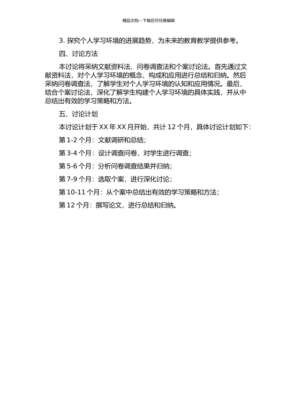 Web时代个人学习环境探究的开题报告_第2页