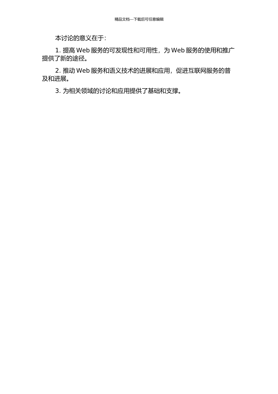 Web服务搜索引擎研究与实现开题报告_第2页