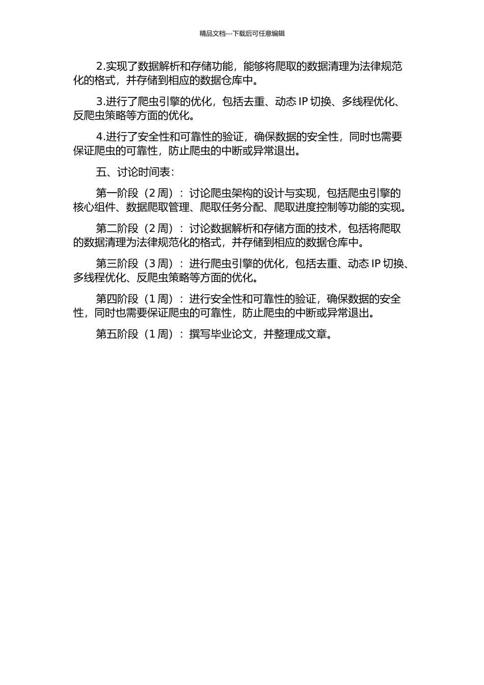 WEB服务爬虫引擎的设计与实现的开题报告_第2页