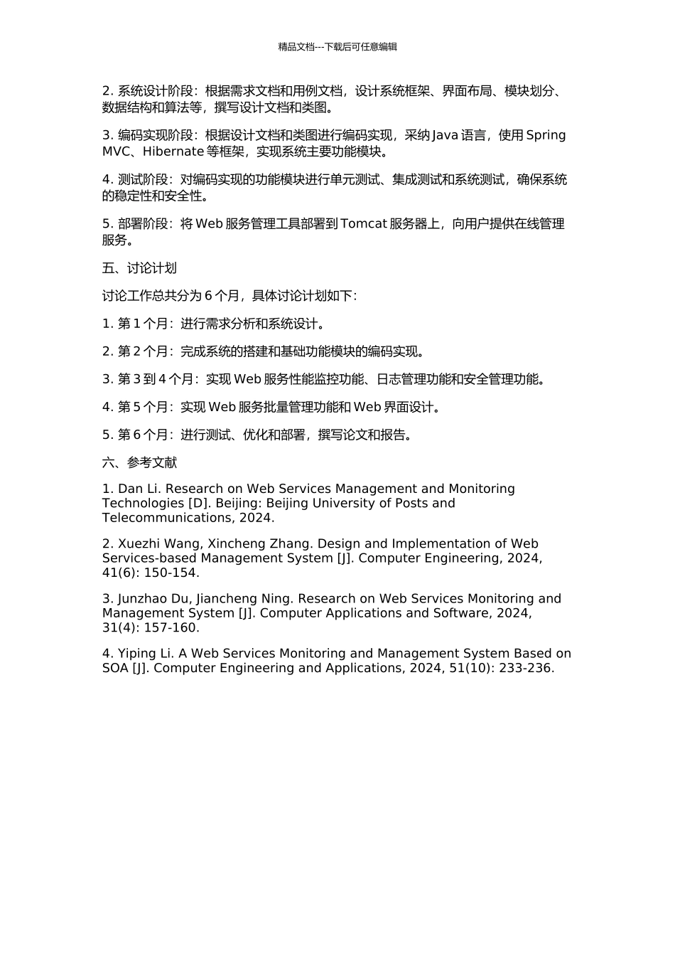 Web服务管理工具的设计与实现的开题报告_第2页