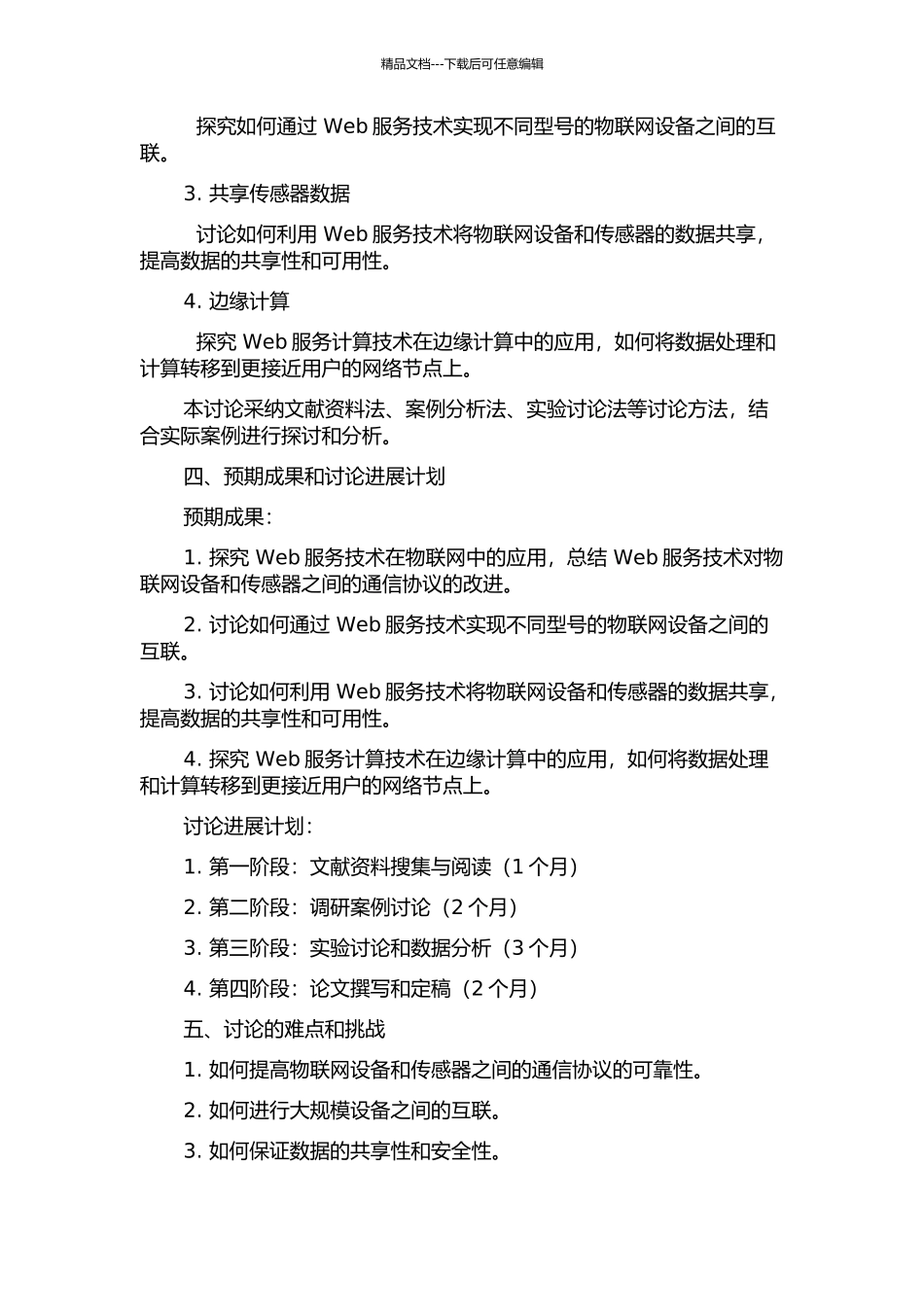 Web服务计算技术在物联网中的应用研究的开题报告_第2页