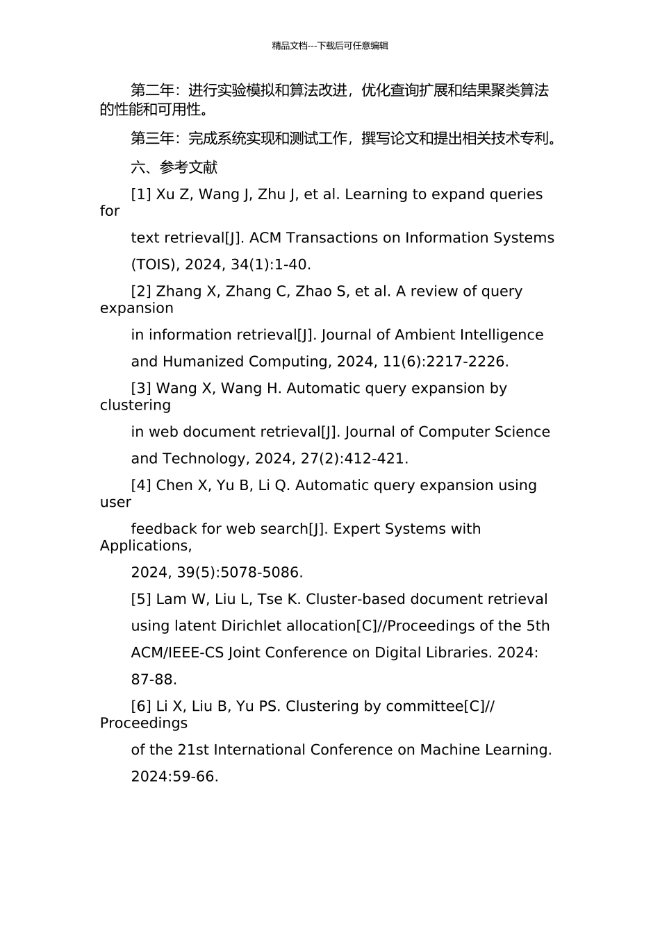 Web检索中的查询扩展及结果聚类技术研究的开题报告_第3页