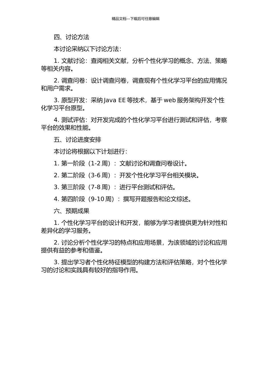 web服务环境下的个性化学习平台的研究与设计的开题报告_第2页