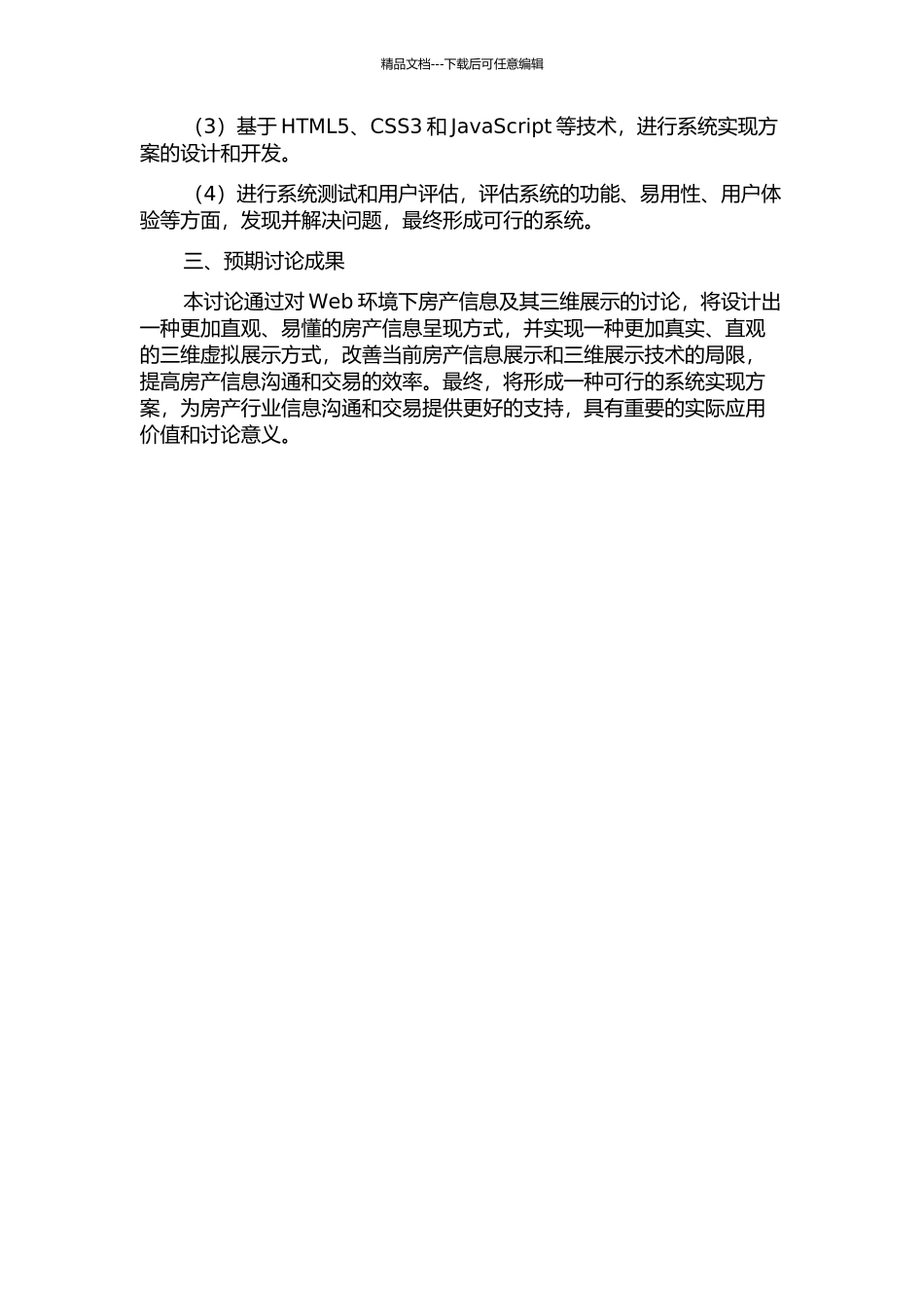 Web环境下房产信息及其三维展示的研究的开题报告_第2页