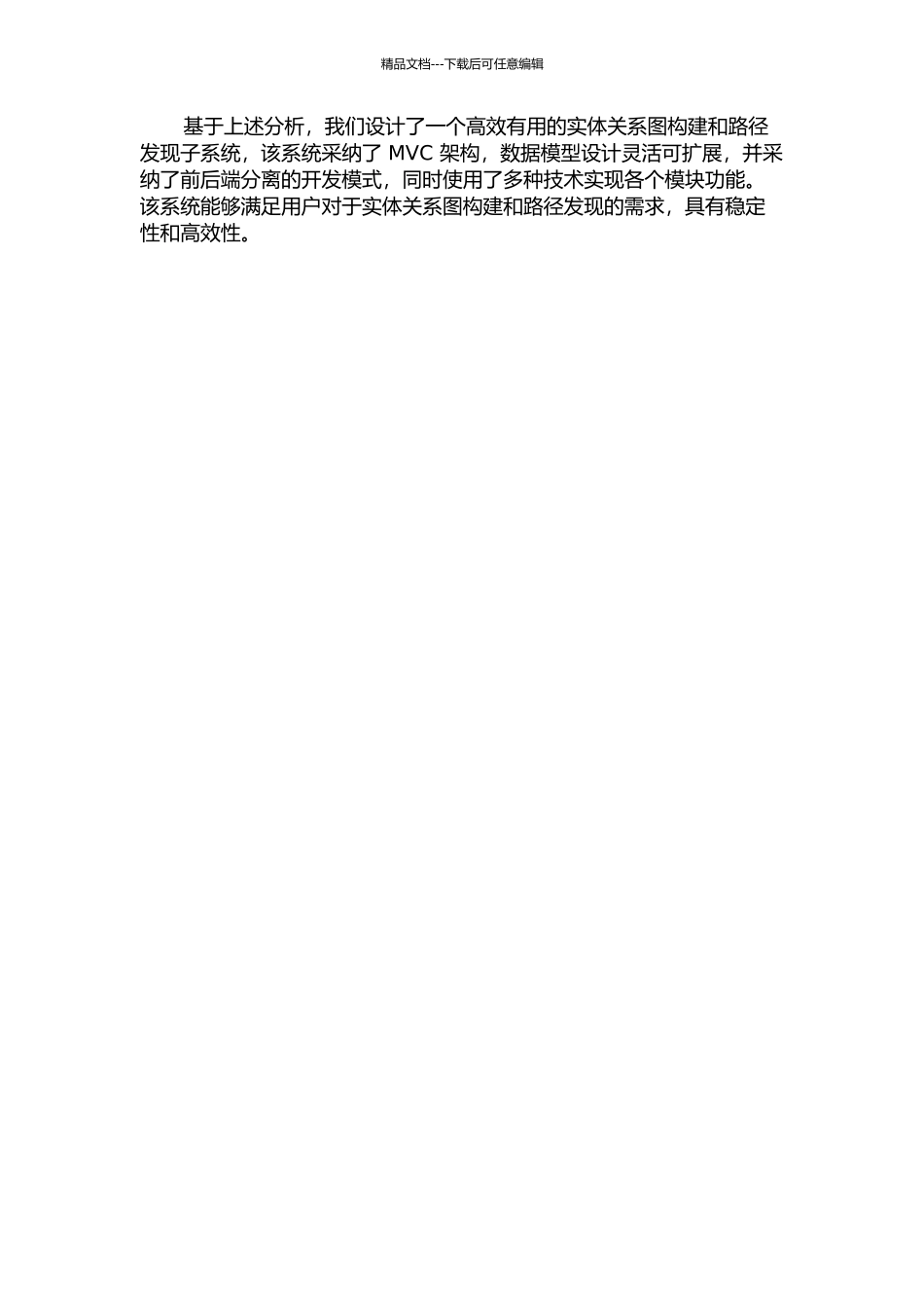 Web环境中实体关系图构建和路径发现子系统的设计与实现的开题报告_第3页