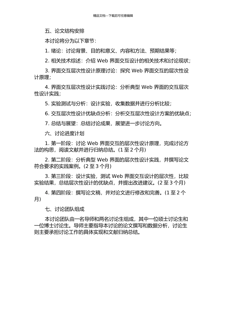 web界面交互表现形式的层次性研究的开题报告_第2页