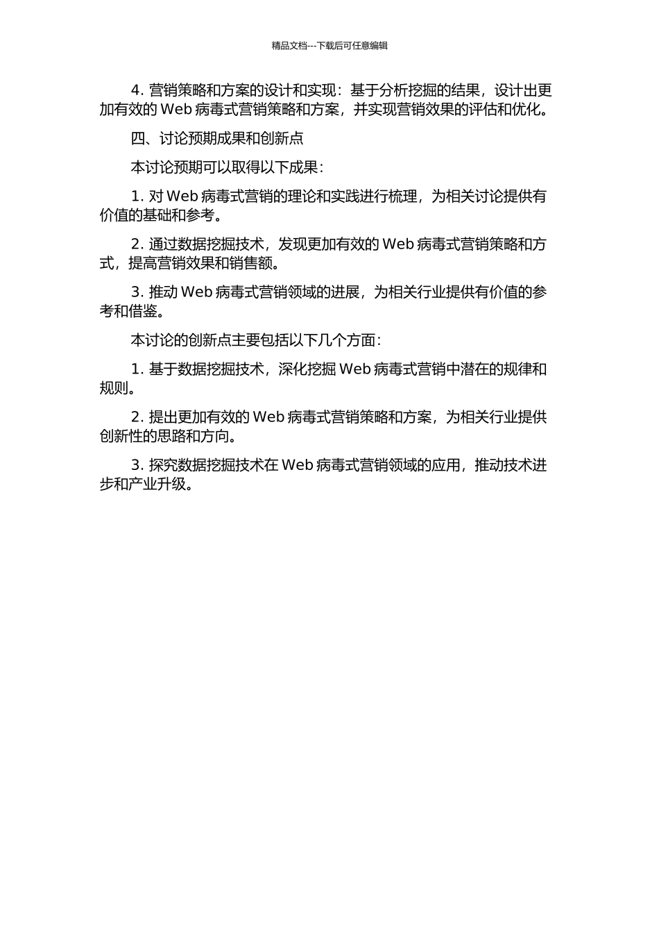 Web病毒式营销挖掘技术的研究与应用的开题报告_第2页