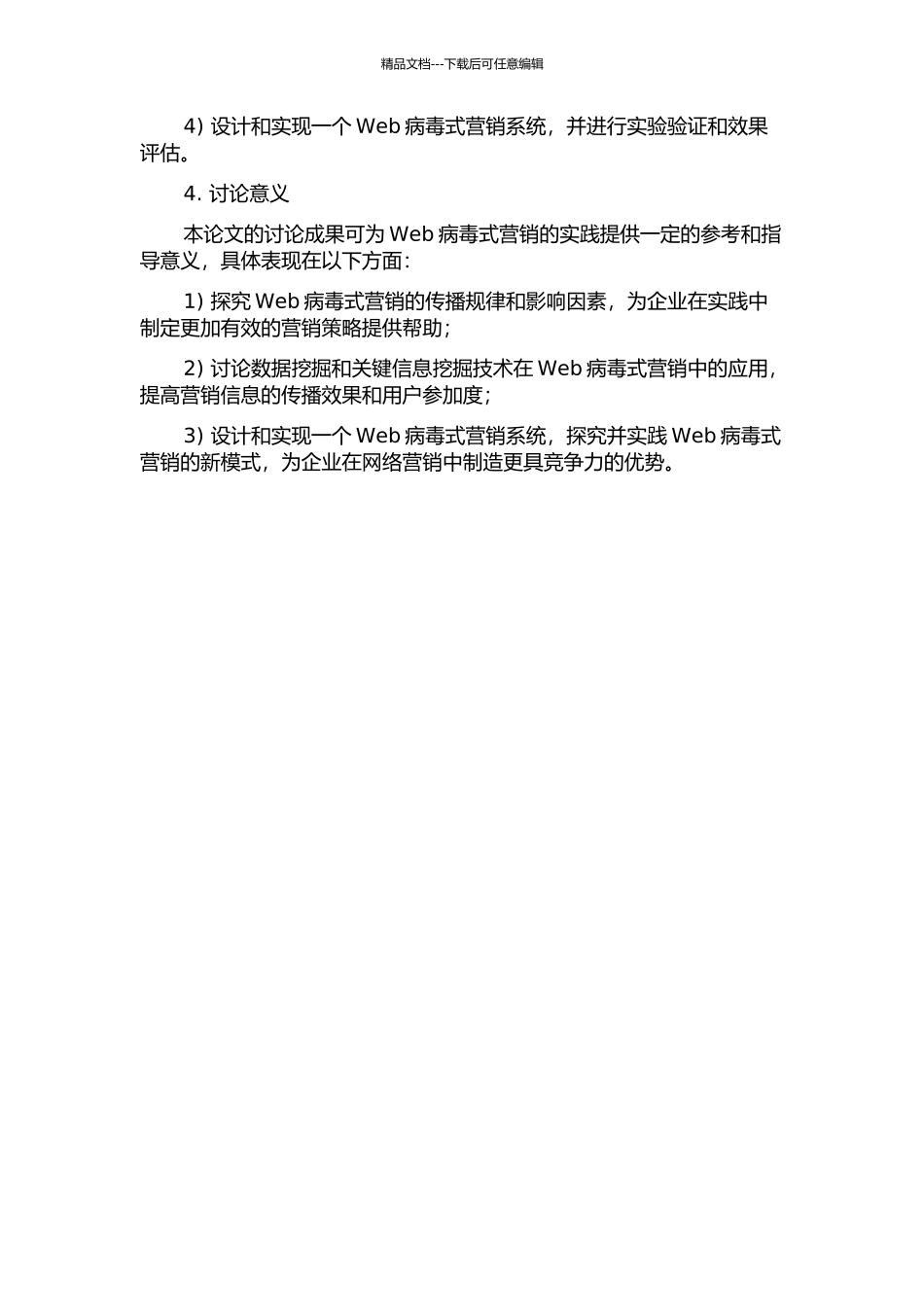 Web病毒式营销中的挖掘技术研究的开题报告_第2页