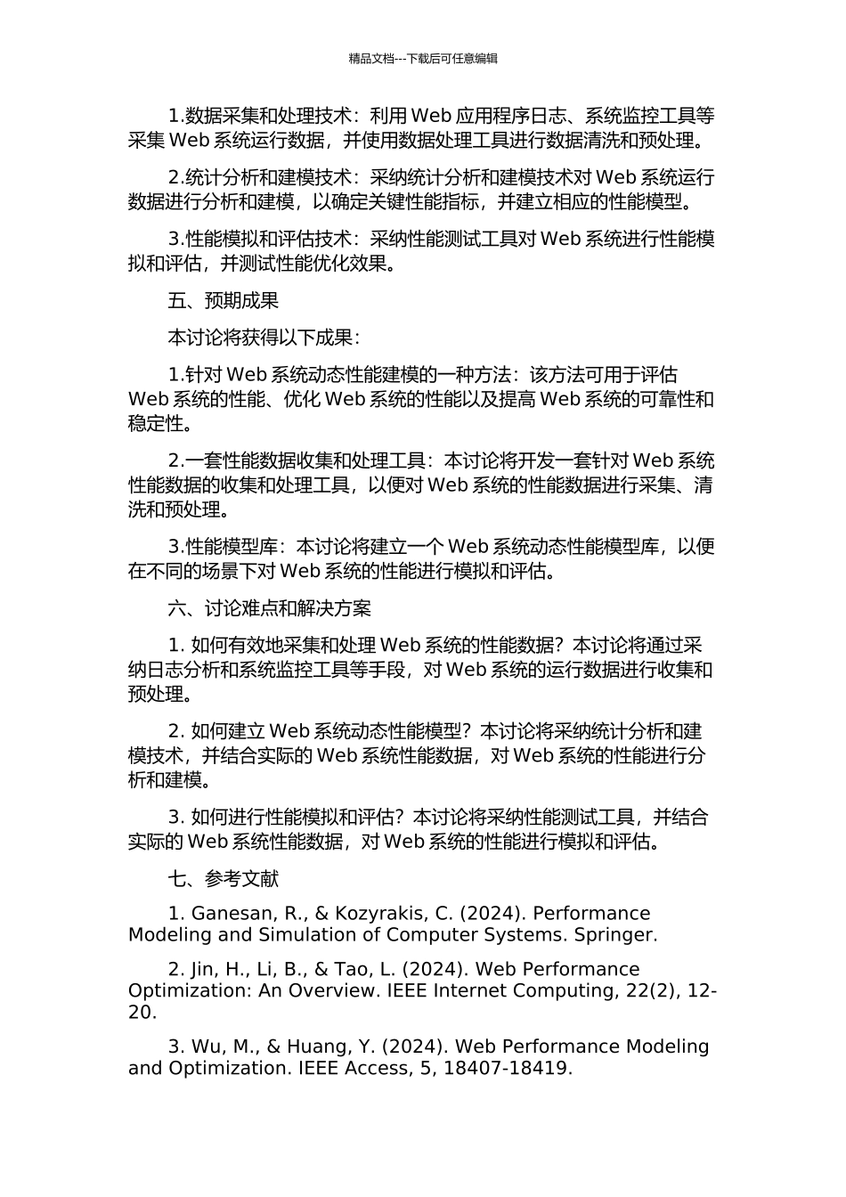 Web系统动态性能建模关键技术研究的开题报告_第2页