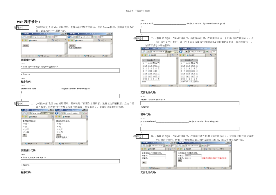 Web程序设计试卷及答案套_第1页