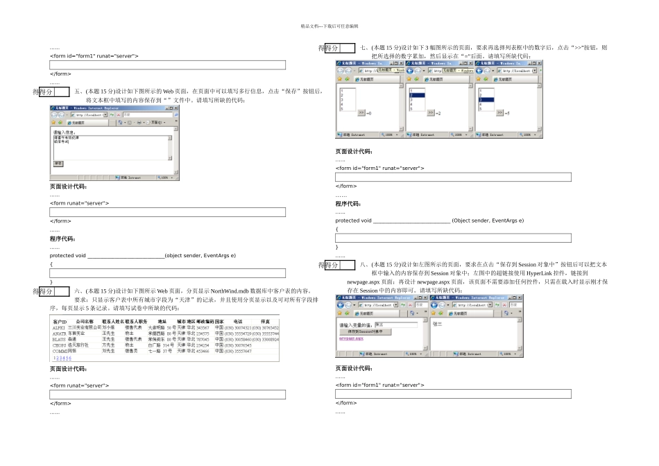 Web程序设计试卷及答案套_第2页
