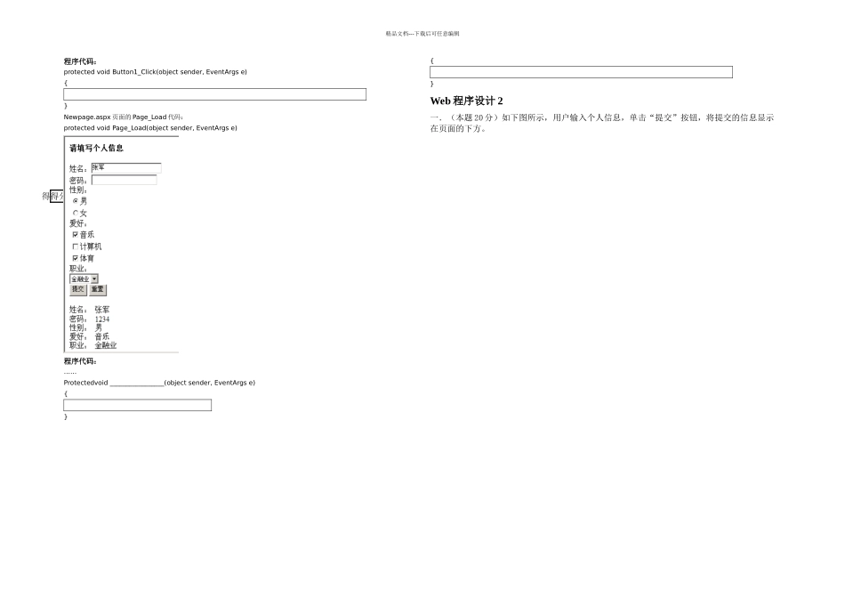 Web程序设计试卷及答案套_第3页