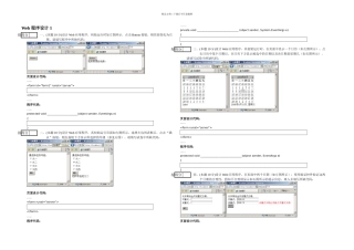 Web程序设计试卷及答案套