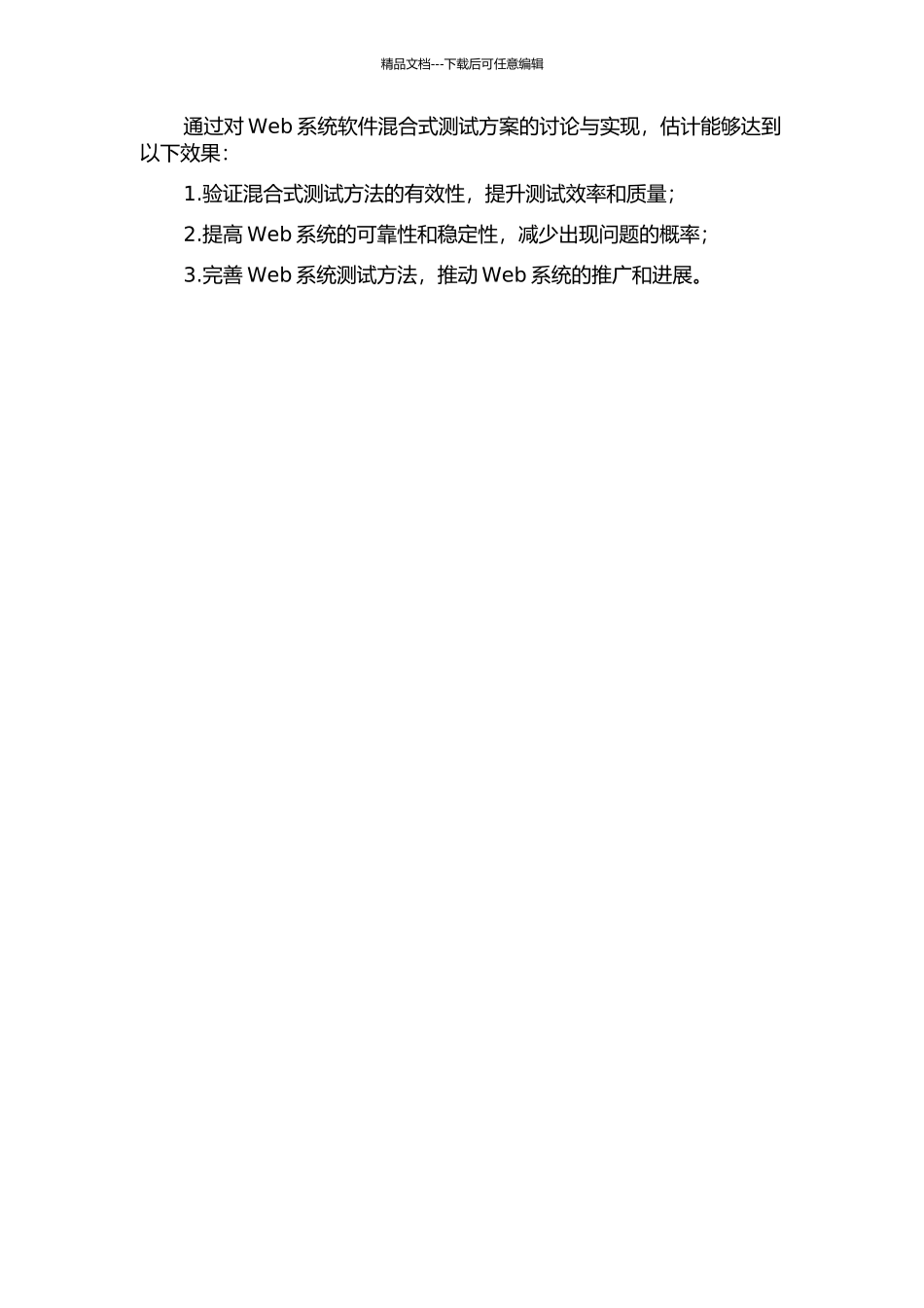 WEB系统软件混合式测试方案的研究与实现的开题报告_第2页