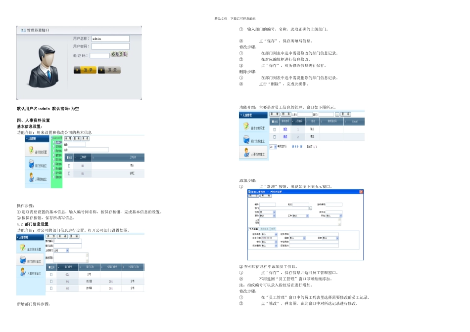 web考勤软件操作说明书_第3页