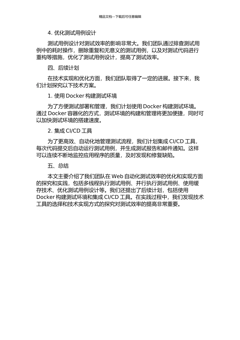 Web自动化测试效率的优化方法与实现中期报告_第2页
