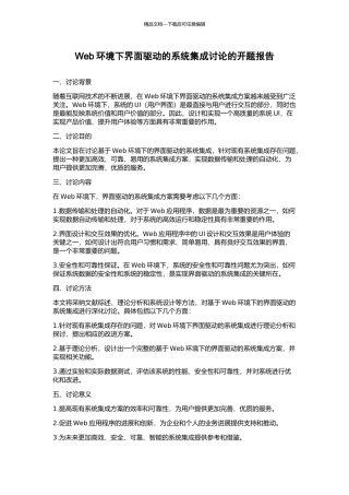 Web环境下界面驱动的系统集成研究的开题报告