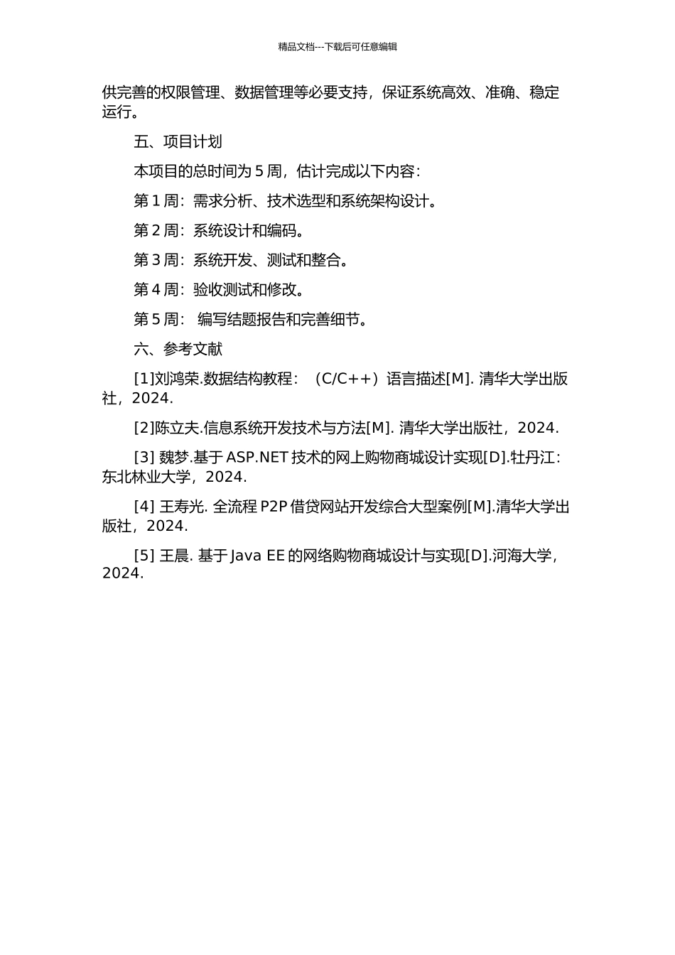 WEB购销存系统的设计与实现的开题报告_第2页