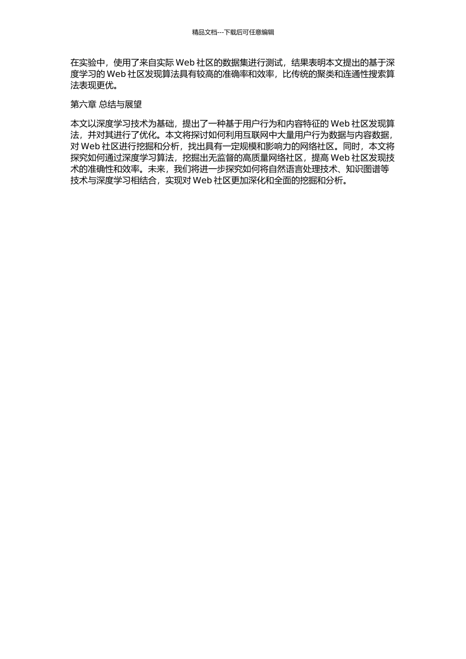 Web社区发现技术的研究及改进的开题报告_第3页