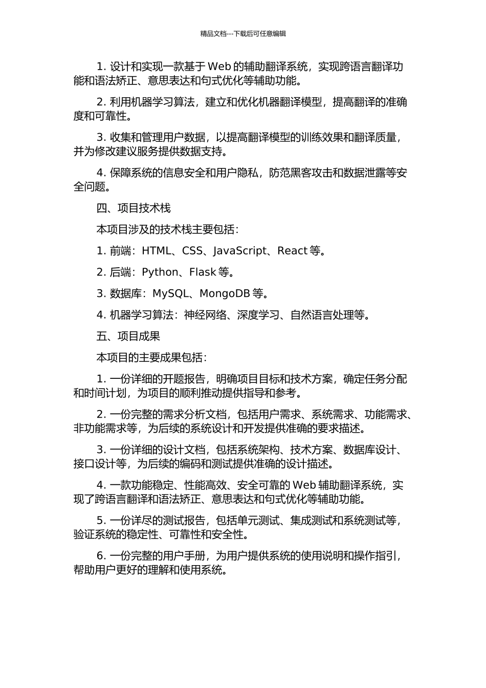 Web辅助翻译系统的设计与实现的开题报告_第2页