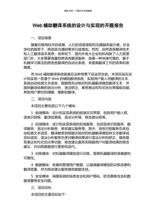Web辅助翻译系统的设计与实现的开题报告