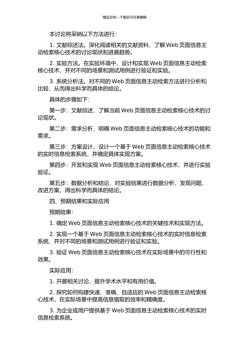Web页面信息主动检索核心技术的开题报告_第2页