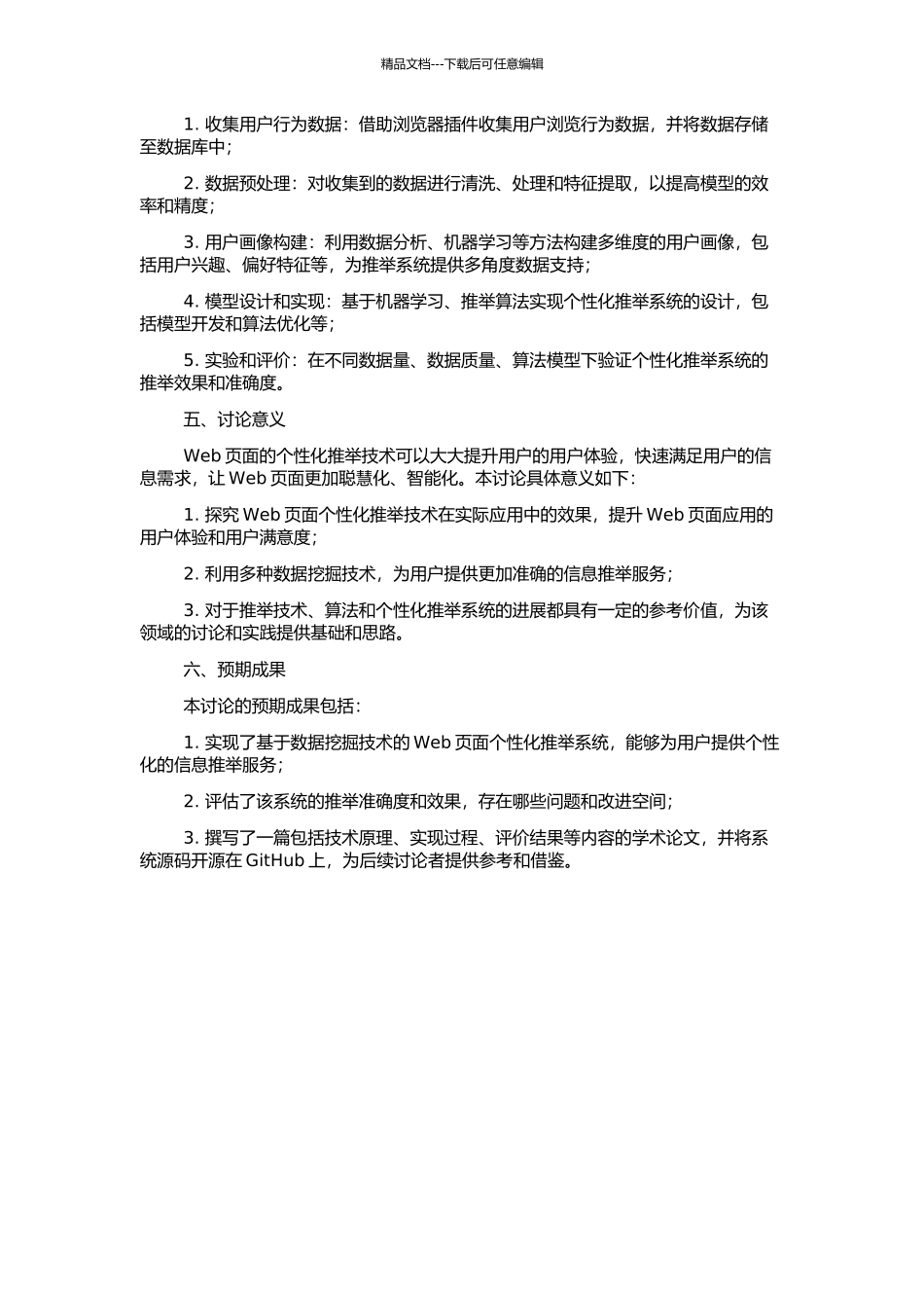 Web页面个性化推荐技术研究的开题报告_第2页