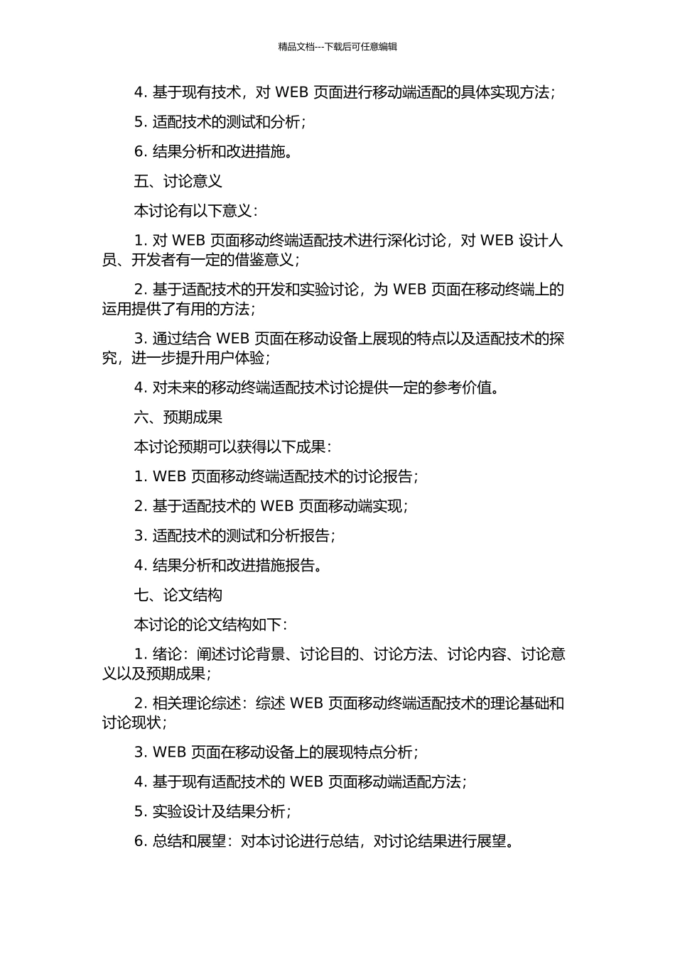 WEB页面的移动终端适配技术研究的开题报告_第2页