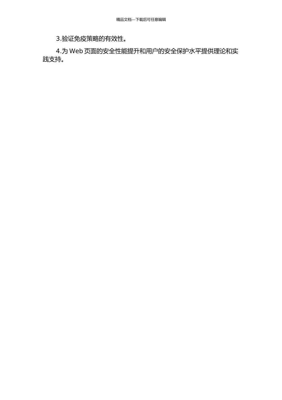 Web页面安全漏洞免疫与预防策略研究的开题报告_第2页