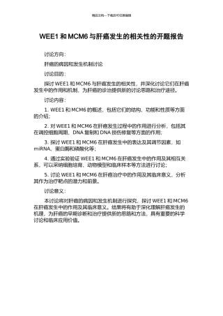 WEE1和MCM6与肝癌发生的相关性的开题报告