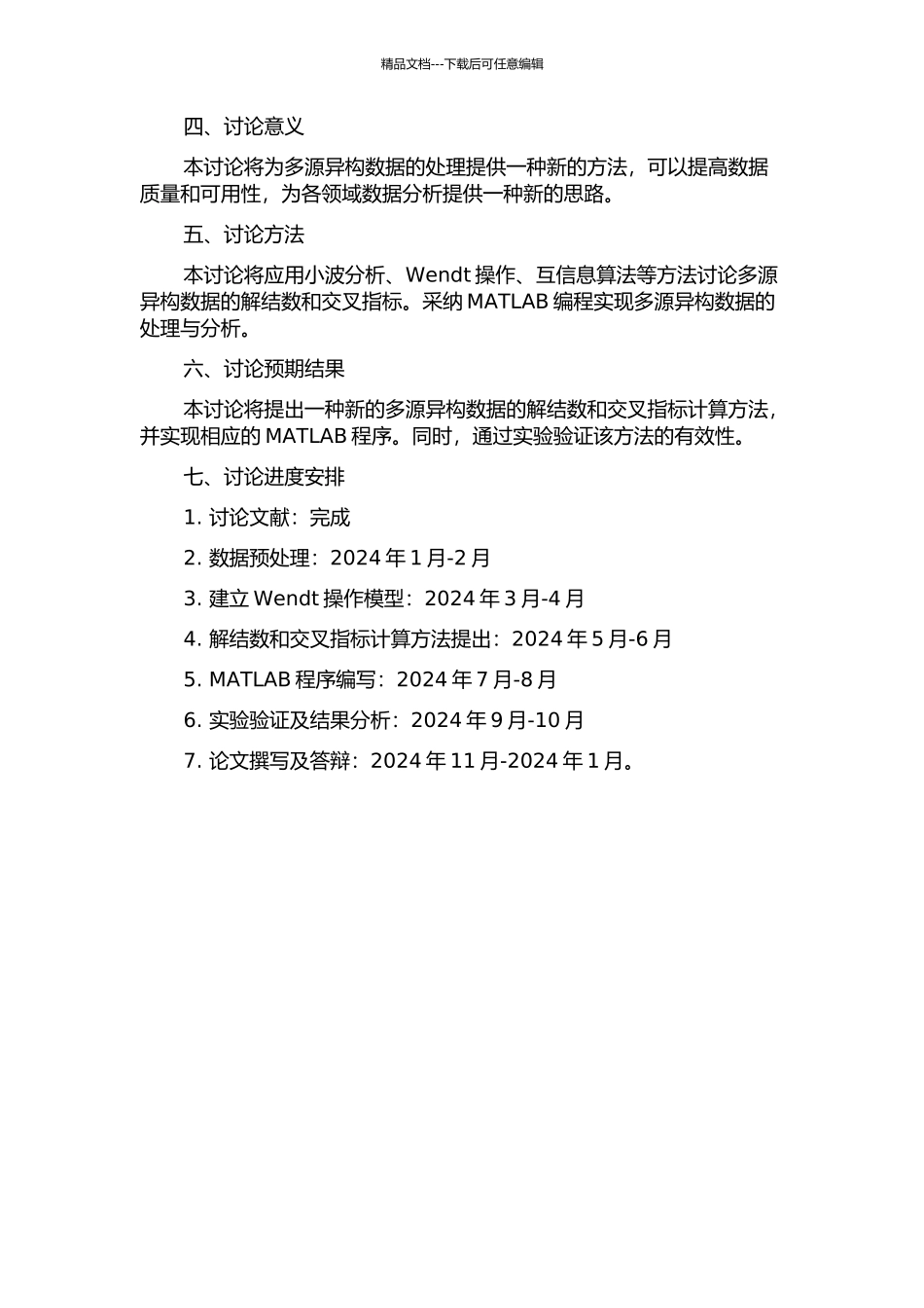 Wendt操作、解结数和交叉指标的开题报告_第2页