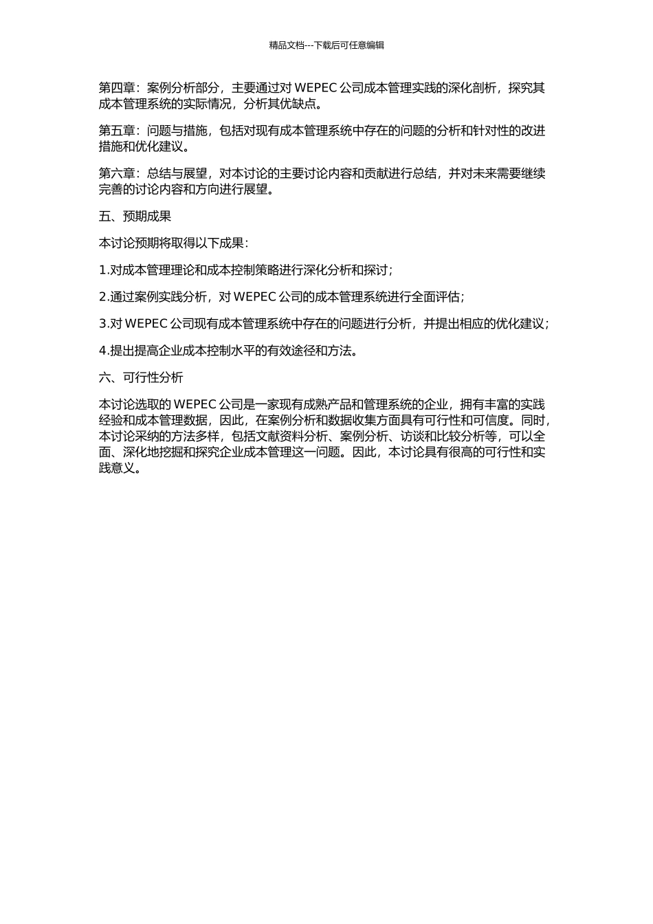 WEPEC作业成本管理应用研究的开题报告_第2页