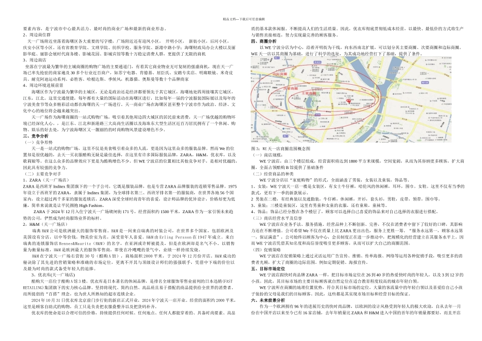 WE宁波单店选址_第2页
