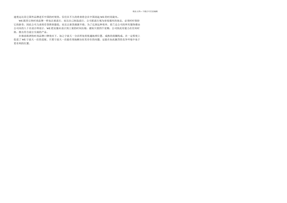 WE宁波单店选址_第3页