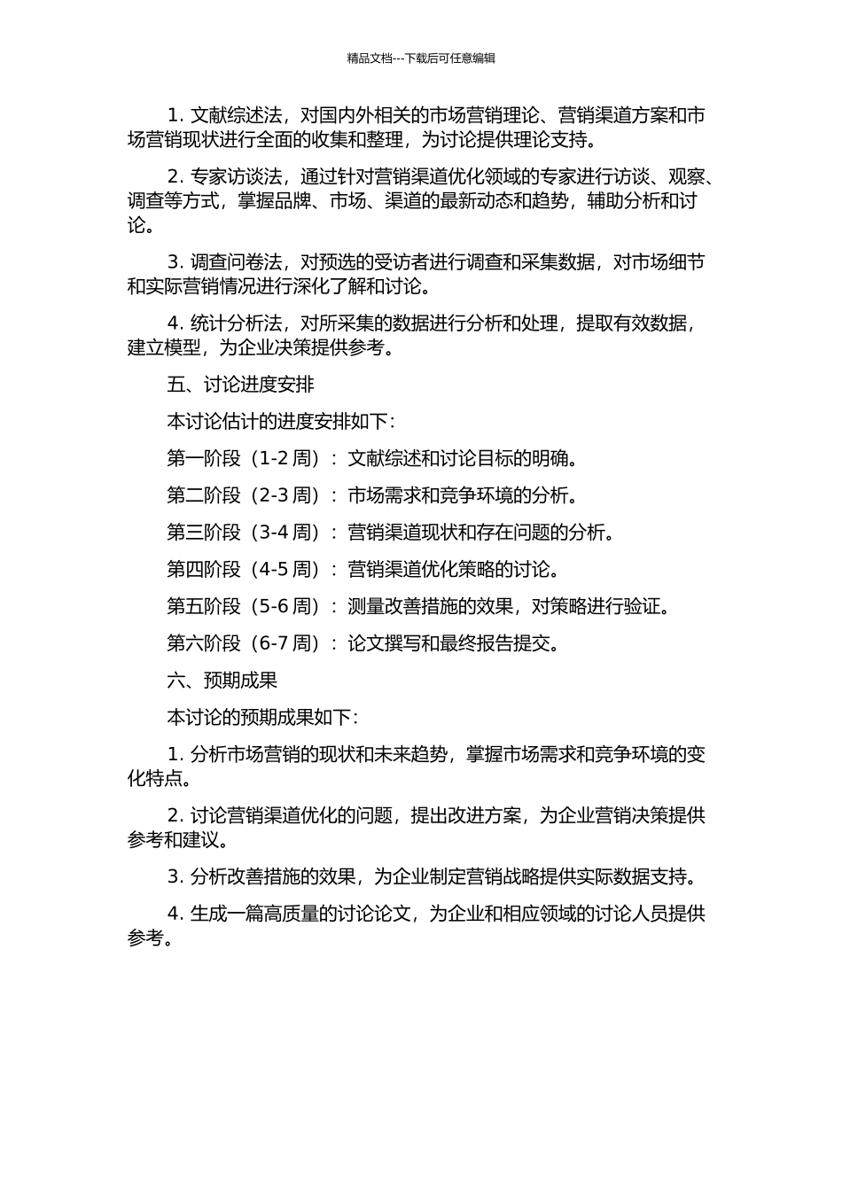 WG公司营销渠道优化研究的开题报告_第2页
