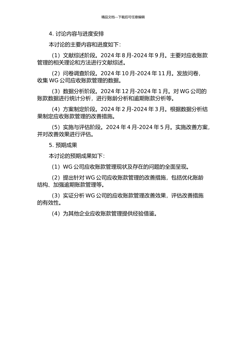 WG公司应收账款管理的案例研究的开题报告_第2页
