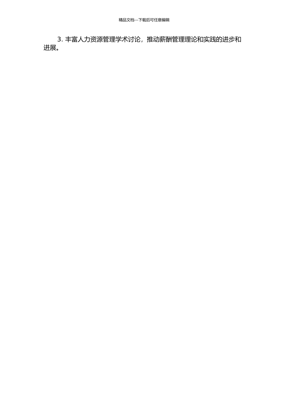 Wg公司薪酬体系研究与设计的开题报告_第2页