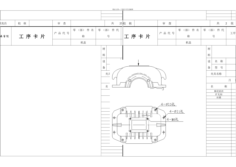 WHX减速器机壳及夹具设计机械制造与自动化专业毕业设计工序卡片_第2页