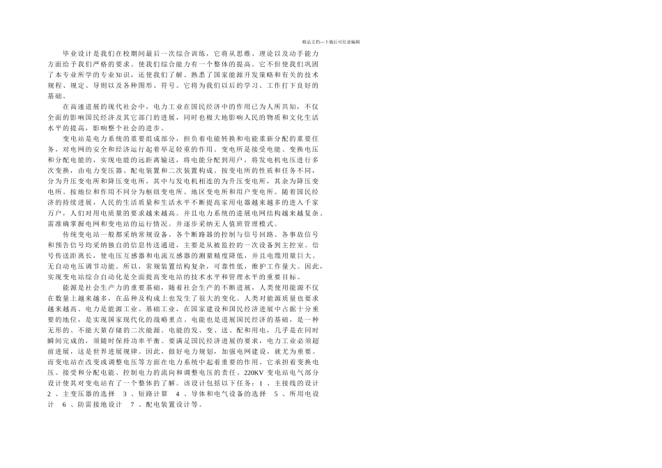 WH市KV变电站电气部分设计_第1页