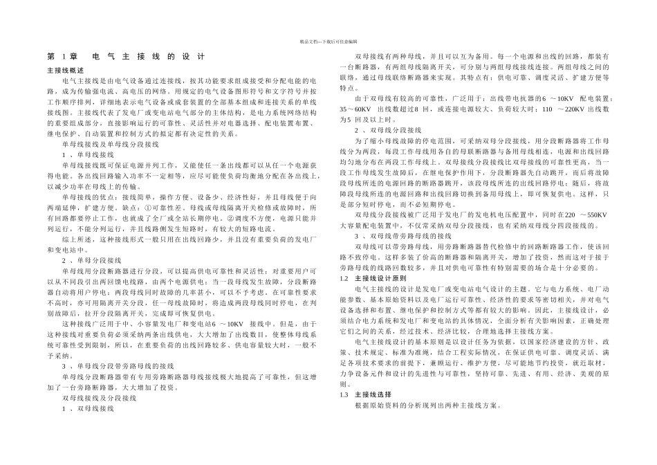 WH市KV变电站电气部分设计_第2页